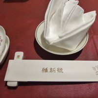維新號 銀座新館 - 