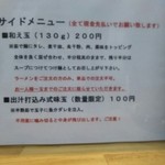 煮干中華ソバ イチカワ - サイドメニュー