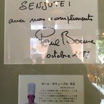 Senjutei - ポール・ボキューズ氏ご来店