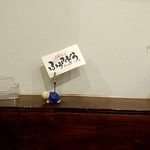 中華そば ふうみどう - 店内