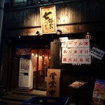 七福家 - 「七福家 早稲田店」外観