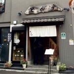 どん平 - 商店街の一角にある店舗