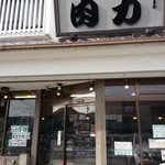 肉力 - 