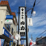 肉力 - 