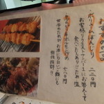 焼き鳥 まつなが - 