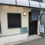 Ten Hiro - 店