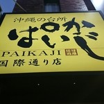 Paikaji - 