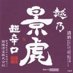 Kagetora Koshino “Super Dry” 600 yen