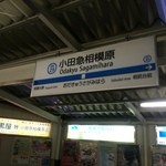 焼肉 はせ川 - ミミー、オダサガに立つ(笑)【その他】