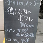 ビストロ クゥイエット デュ ブーケ - ランチメニュー