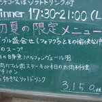 パルファン・ヴェール - ディナーメニュー（初夏の限定メニュー）