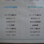 パルファン・ヴェール - ランチメニュー（２／２）