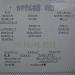 パルファン・ヴェール - ドリンクメニュー（２／２）