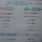 パルファン・ヴェール - コースメニュー（１／２）