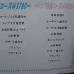 パルファン・ヴェール - コースメニュー（２／２）