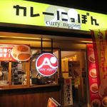 カレーにっぽん - 2016/01