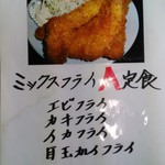 漁師の海鮮丼 - メニュー(2016.01.10現在)