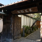 丹波篠山　近又 - 