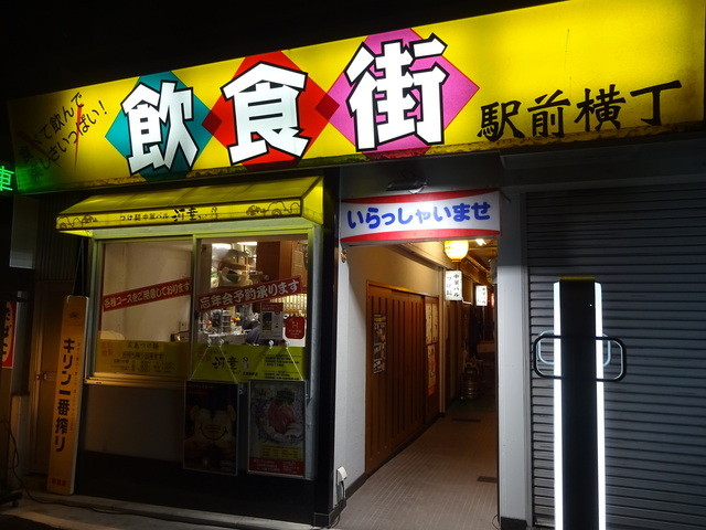 駅前の老舗居酒屋 By 無芸小食 居酒屋さいらい 猿猴橋町 居酒屋 食べログ 駅前の老舗居酒屋 By 無芸小食 居酒屋さいらい 猿猴橋町 居酒屋 食べログ