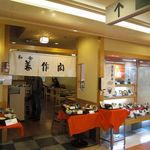 善作家 - 外観　2016.01.03