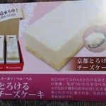 Beau,bel,belle! - 京都とろけるチーズケーキ￥１３５０　商品購入時に袋に入っていたチラシです