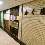 かく庄 - お店入口①