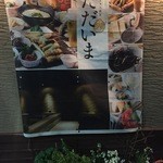 串揚げ×おばちゃん割烹 経堂 ただいま - 