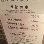 串揚げ×おばちゃん割烹 経堂 ただいま - 