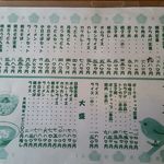 曽我 - メニュー①《2016年１月現在》