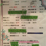 スタミナ苑 - 肉メニュー