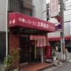 太興飯店