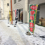 竹内商店 - 