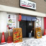 らーめん心繋 - 外観です