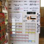 らーめん心繋 - 券売機