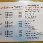 らーめん心繋 - 卓上メニュー裏