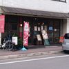 うちの 香琲店