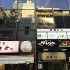 パンドラ 西口店