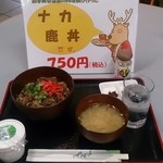 道の駅 わじき - 獣害は、美味しく解決！(⌒‐⌒)笑っ
            