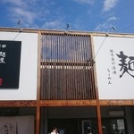 Menya Takei - 麺屋 たけ井