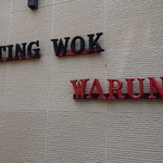 Melting Wok Warung - 