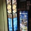 完全個室居酒屋 星夜の宴 神田駅前店 完全個室居酒屋 星夜の宴 神田駅前店