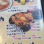 おなかの友達 萬来 - メニューのスタミナ丼