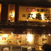 丸亀製麺 あべのキューズモール店