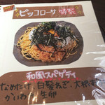 洋食 ピッコローサ - メニュー