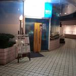 酒茶論 - 外観。