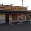 松屋 郡山芳賀店
