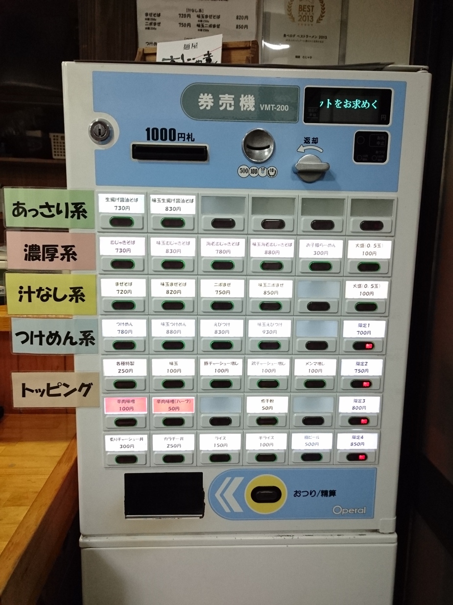 りす３さんが投稿した麺屋 むじゃき（茨城/水戸）の口コミ詳細 [食べログ] 麺屋 むじゃき