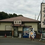 らぁめん 喜乃壺 - 