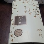 紫野 和久傳 - 持ち帰りわらび餅　１５００円（税抜）