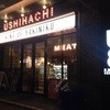 USHIHACHI 武蔵小杉店